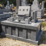 江頭家様　墓じまい